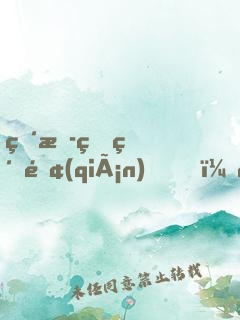 直播燒紙錢(qián)，爺爺把地府玩壞了！